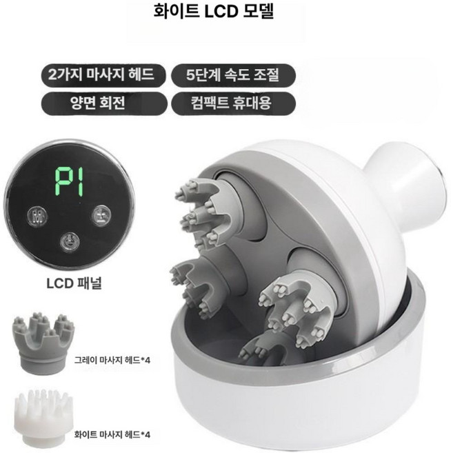 무선 전동 두피 마사지기 다기능 머리 안마기 실리콘 저소음 전신마사지기, 1, White lcd version