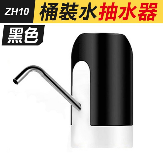 MCLASSIC 桶裝水抽水器 USB充電電動飲水機 自動給水器 ZH10 黑色款, 1個, (ZH10)桶裝水抽水器-黑色, 黑色