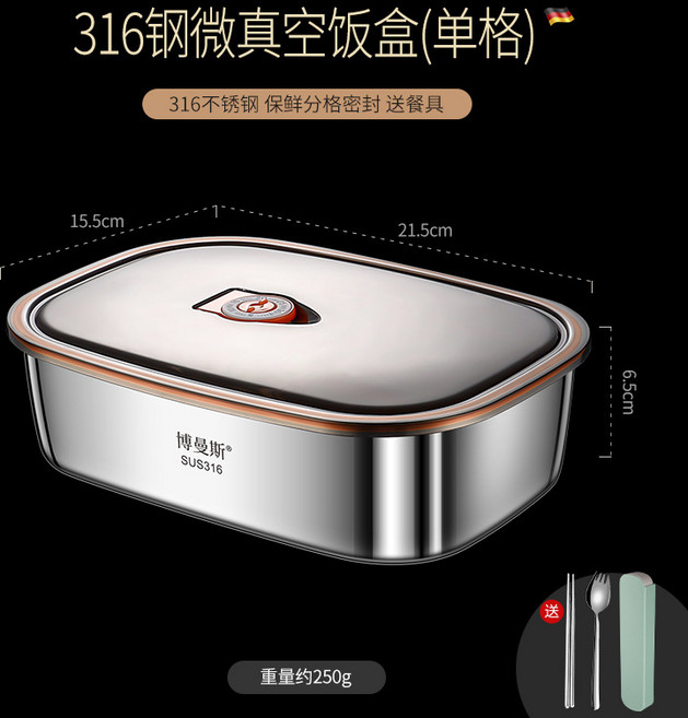 316不鏽鋼微真空保鮮盒飯盒大容量上班族便當盒學生便攜餐盒套裝, 1個, 單格316飯盒+便攜餐具