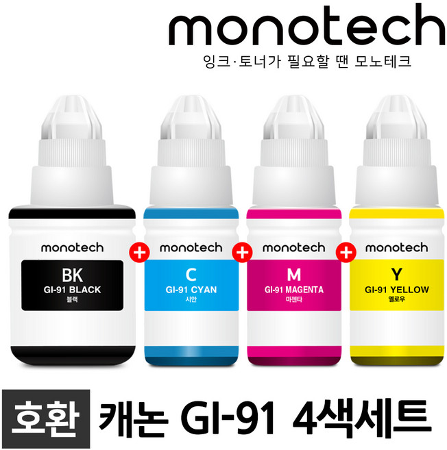 모노테크 캐논 호환잉크 GI-91 세트, 1세트, GI-91 호환/4색