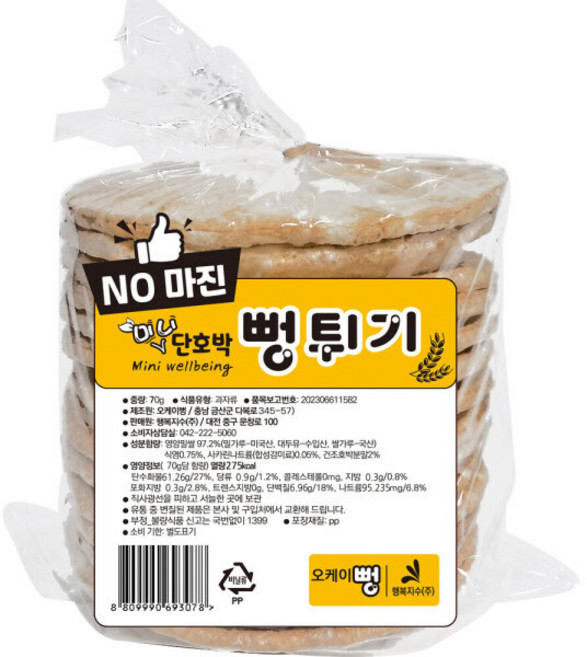 바삭바삭 미니 단호박 뻥튀기, 4개, 70g