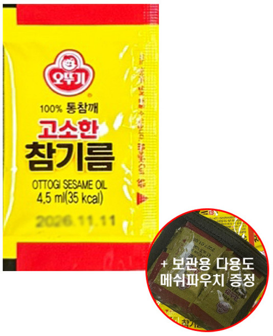 다제이샵 오뚜기 고소한 참기름 4.5ml 일회용 (+휴대용 메쉬 파우치), 50개