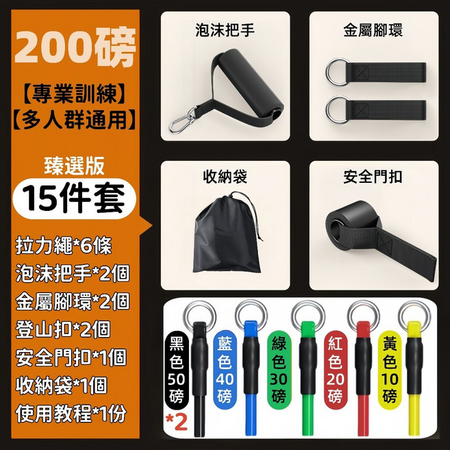 臻選生活館 健身拉力繩 多功能全身鍛煉阻力帶, 1個, 15件套丨200磅任意調升級力量訓練,超強彈力/久拉不變形品牌質保拉斷包賠