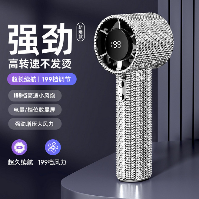 2026新款鑽石手持風扇S5數顯滿鑽戶外渦輪暴力高速迷你小風扇, 55*156*54mm, 白鑽