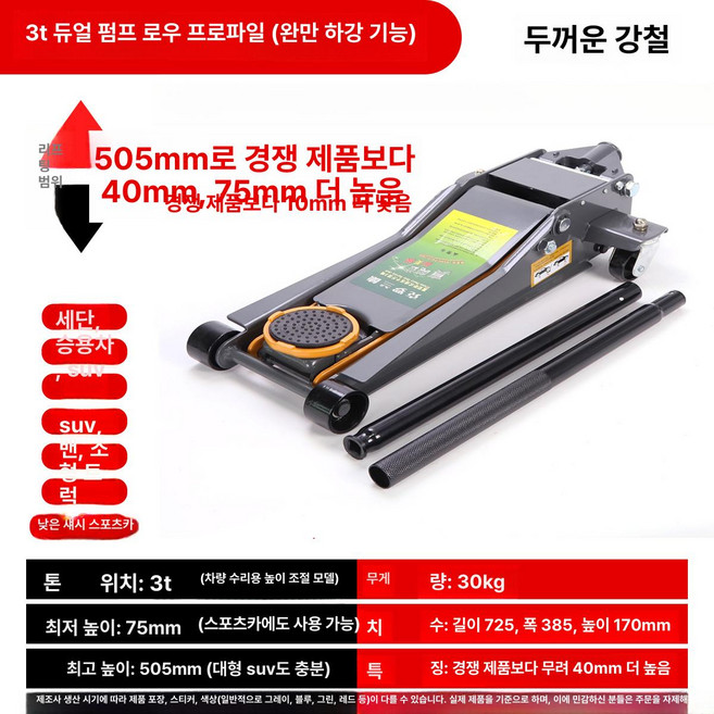 자동차 자키 유압 3톤 잭 작키 리프트 가레지 작기, 자동차 수리용 3t 저위치 505mm, 1개