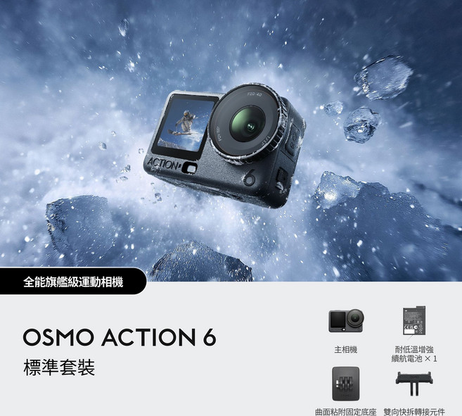 DJI OSMO ACTION 6 運動相機, 黑色