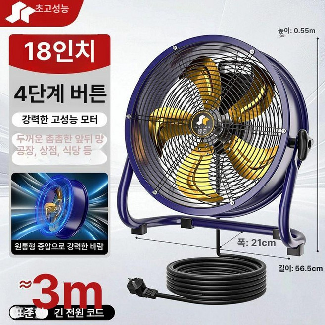 산업용 공장용 농업용 축사용 강풍기 써큘레이터 업소용, 18인치 4단계 고밀도망 합금5날개, 기본 색상
