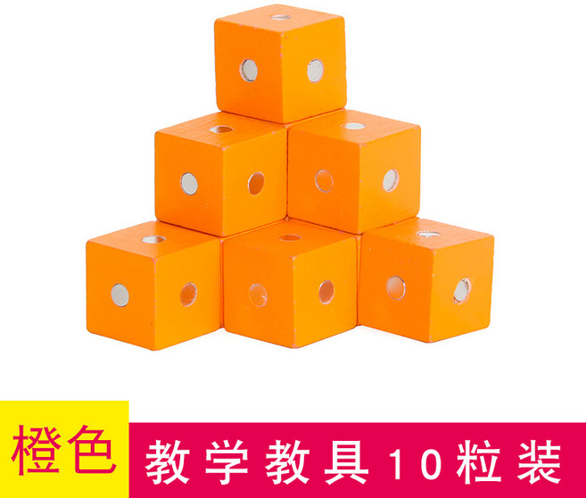 磁性方塊立方體積木學生教具立體七巧板兒童磁力積木益智玩具, 1個, 橙色10粒-簡裝版:正常 規格, 1片