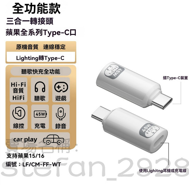 三合一多功能Lighting轉Type-C轉接頭，支援充電、聽歌、遊戲、線控、錄音，適用於 Apple 設備, 1個, 白色, N/A
