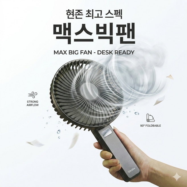 써드라인맥스빅팬 접이식 휴대용 탁상용 손선풍기 2개입, 화이트&그레이, YS57-25072