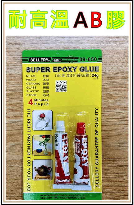 Sellery 耐高溫4分鐘AB膠 24g, 1個