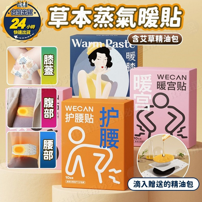 暖宮貼 暖膝貼 暖腰貼 保暖寶, 1個, 膝蓋(暖膝貼)一片價(買4片附盒子)