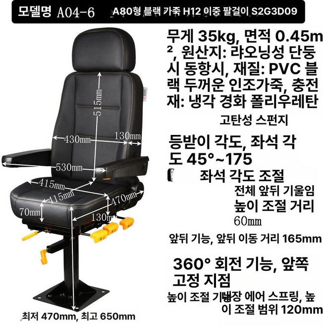 선장의자 레저 카약 피싱 낚시 패들 선박 운전석 체어, 6. A04-6 A80 H12