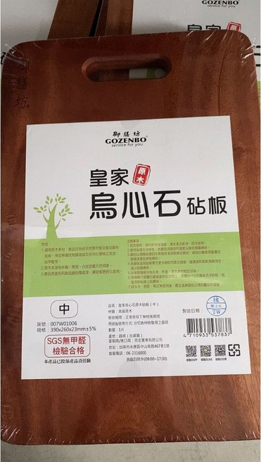 GOZENBO 皇家烏心石原木砧板 (特大/大), 1個, 中, 原木色