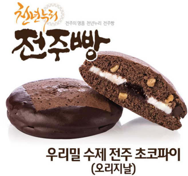 [수제 전주 오리지널 초코파이] 우리밀(통밀)+16종 천연발효종+무항생제계란 천년누리 전주빵 카페에서 파는 빅사이즈 오리지날 명물 선물세트, 75g, 10개