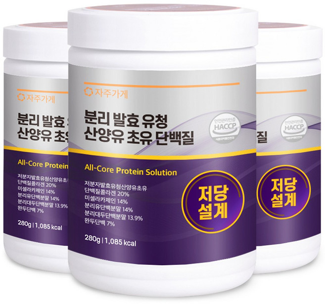 저당설계 발효 분리 유청 단백질 산양유 초유 분말 면역 글로불린 당조절 식약청 인증 자주가게 280g x 3개