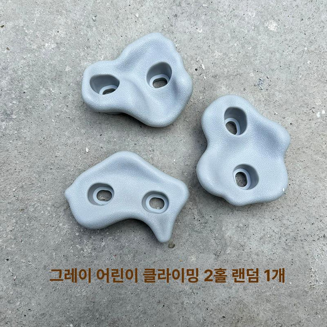 클라이밍 홀드 홀더 등반 실내 오르기 핑거 용품 세트, 그레이 어린이용 더블홀 랜덤