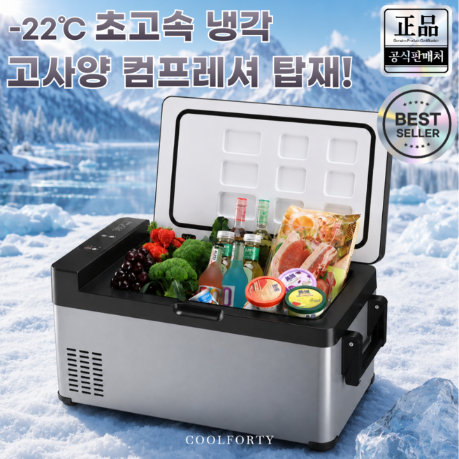 쿨포티 차량용 냉장고 캠핑 캠핑용 차량 미니냉장고 자동차 이동식 전기 냉동고 화물차 소형 휴대용, 실버, 60L