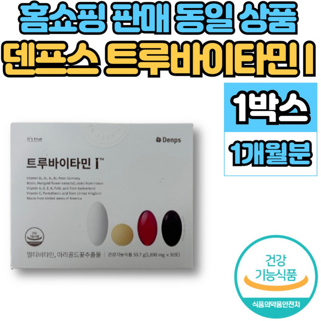 트루 바이타민 i 데일리 올인원 멀티 종합 비타민 루테인 영양제 트루바이비타민 청소년 중학생 고등학생 시니어, 30회분, 1박스