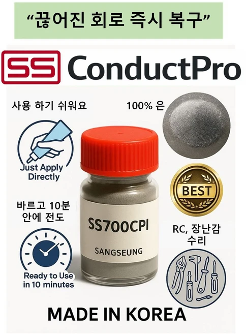 SSC ConductPro / 전기전도 페이스트 은(Ag) 타입 (10g) SSC700CPI / 전도수리가 바로 가능한, 은색, 1개 - 쿠팡
