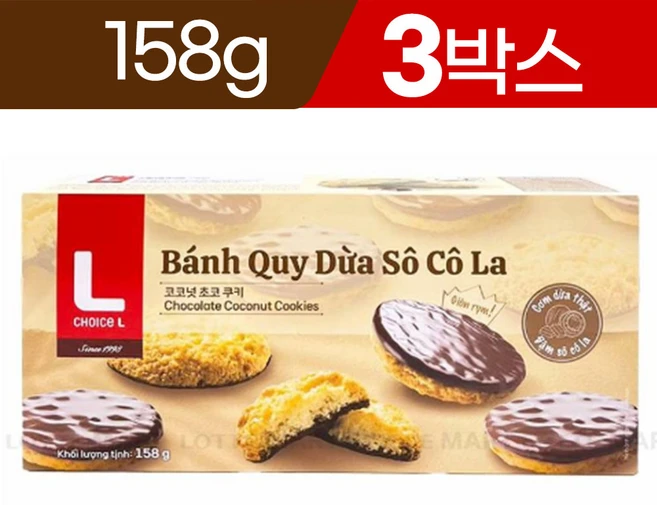 베트남 롯데마트 초이스엘 Choice L 코코넛 초코 쿠키 158g x 3박스 - 쿠팡