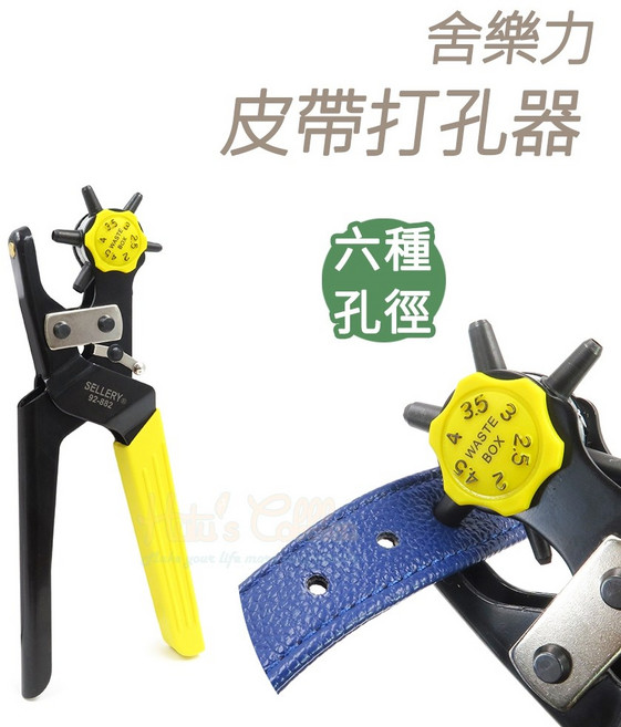 糊塗鞋匠 N35 舍樂力皮帶打孔器 皮包打洞器, 1個