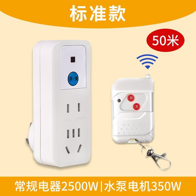 定時款無線遙控插座 大功率 2500W, 1個, 50米【普通電器用】配1個遙控