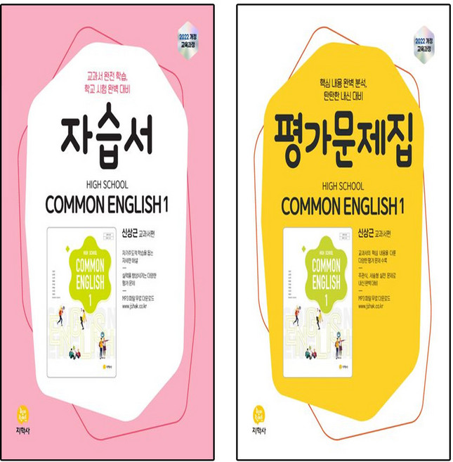 고등 영어1 자습서+평가문제집 (신상근 교과서편)(2025), 고등학생