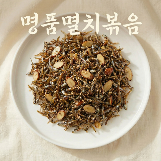 바삭 달달한 지리 멸치 아몬드 볶음 / 밑반찬 메뉴 멸치조림, 3개, 140g
