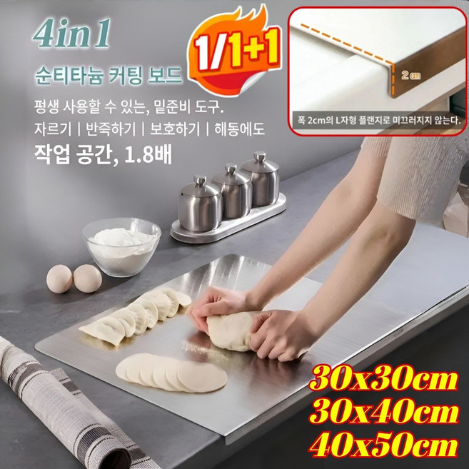 [효율성 향상] 4-in-1 순수 티타늄 도마 304 스테인리스 양면 도마 식품 등급 안전/업소 주방용, [2개]30x40cm+30x30cm