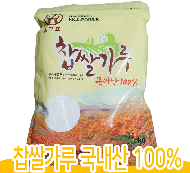 국산 찹쌀가루 10kg 1kgX10 마른 찹쌀파우더 10키로 석박지 고추장 김치용, 10개, 1kg