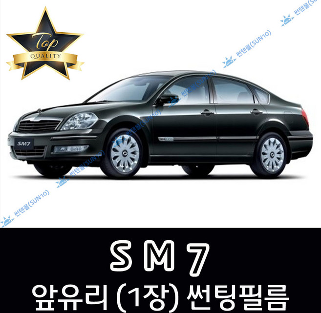 썬텐몰 SM7 전면 열성형 수축 썬팅필름 (앞유리 1장), 일반 35%
