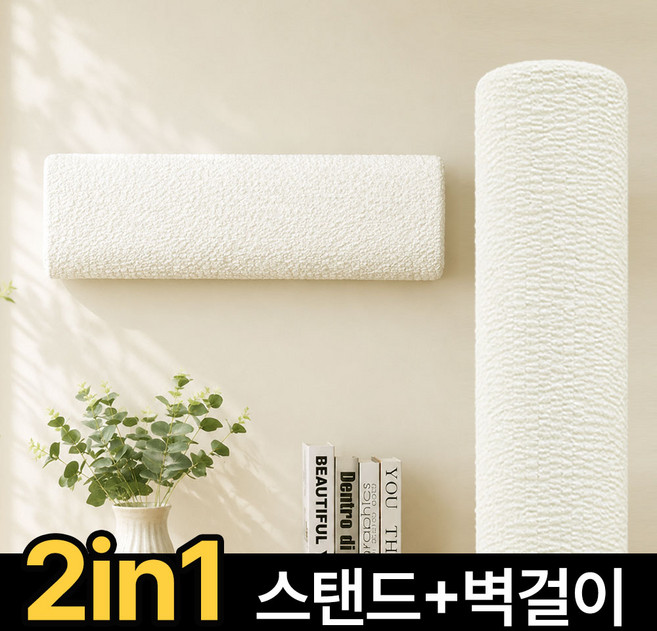7위 - 루온홈 올스판 에어컨커버 스탠드+벽걸이 2in1 에어컨덮개 세트, 04_셔링 크림
