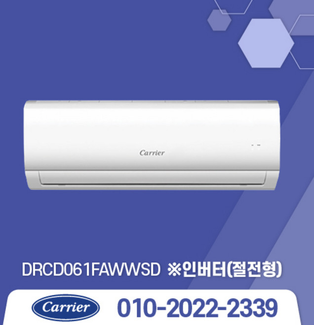 [가온길] 캐리어 에어컨 캐리어 인버터 벽걸이 에어컨 모음 가성비 에어컨 실외기포함 기본설치비별도/서울 .경기 수도권설치 / 친절한상담 /[가온길], 캐리어인버터 10평, 일반배관형