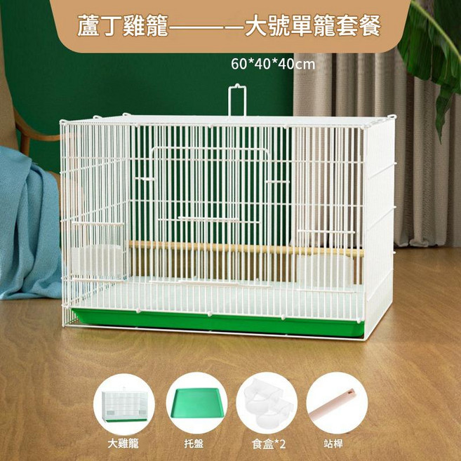 加密款外帶籠 適合雛雞/鵪鶉/蘆丁雞飼養, 大號：60*40*40白色 顏色備註, 1個