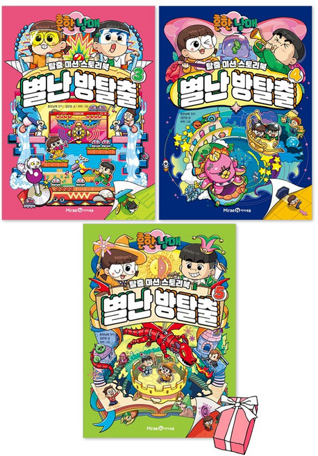 흔한남매 별난 방탈출 5권 + 4권 + 3권(전3권) 세트+ 엉덩이탐정 연필 제공