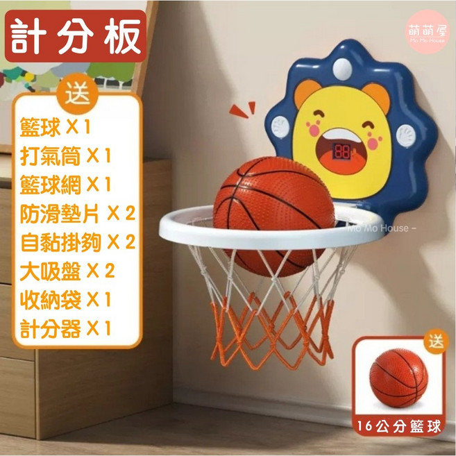 萌萌屋 Mo Mo House 兒童可計分摺疊籃球架 獅子造型投籃遊戲玩具, 1個, 投籃玩具(藍獅子), 藍獅子