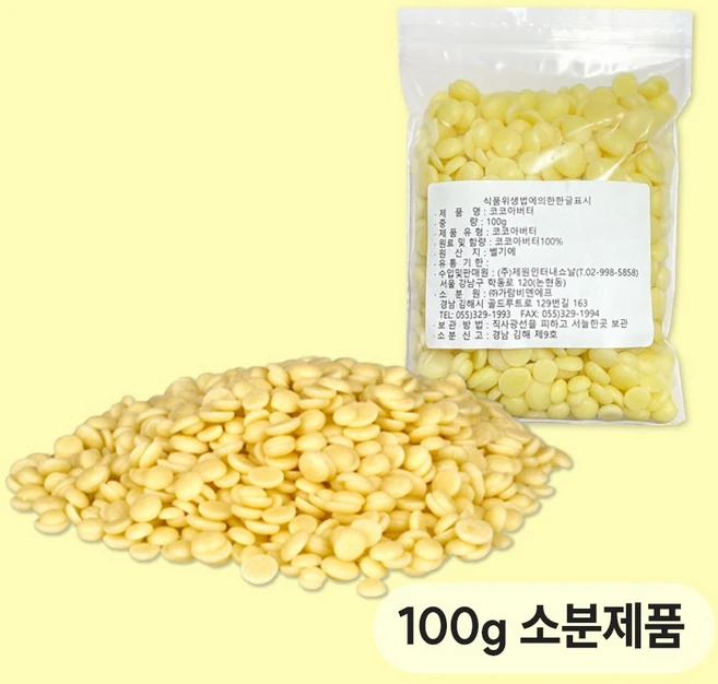 [소분제품] 8653. 코코아버터 - 제원 100g 카카오버터 [하절기 아이스박스 무료], 1 - 쿠팡