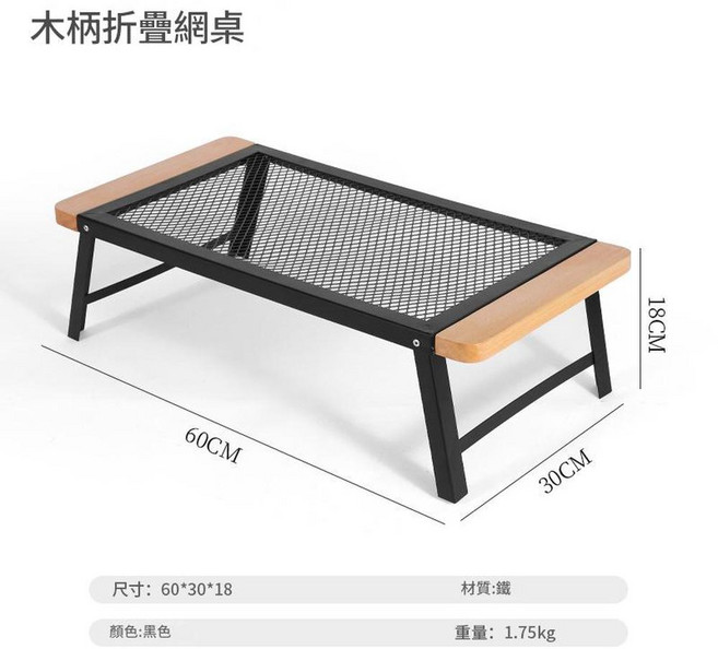 ZLYE 木柄折疊網桌, 木柄網桌