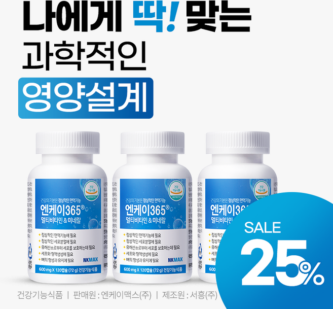 엔케이365 멀티비타민&미네랄, 120정, 3개