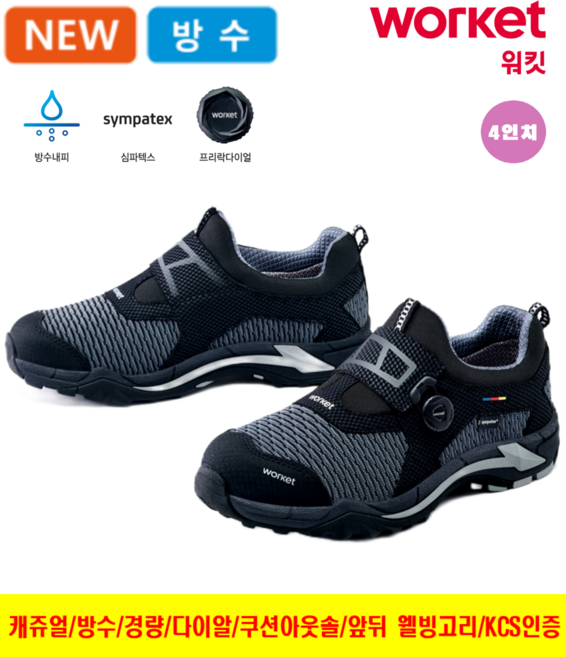 지벤 안전화 zb-213 /경량/방수/프리락/다이알/4