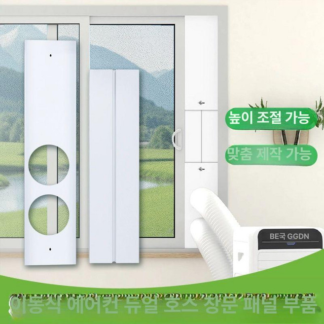 이동식에어컨 듀얼덕트 개조키트 창문판 밀봉 이동식 더블 튜브 윈도우 셔터 0.7-1m, 배플 높이 100-120CM 조절 가능