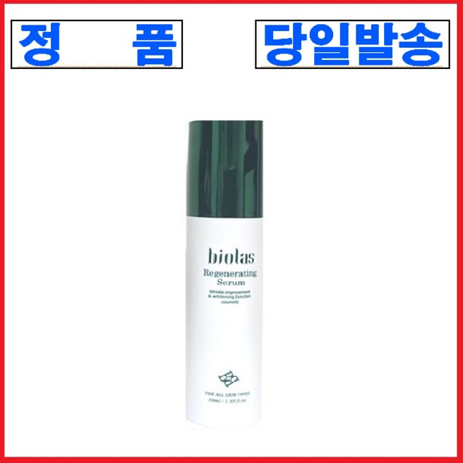 더클라세움 비올라스 리제네레이팅 세럼 50ml 엑소더마 Biolas, 1개