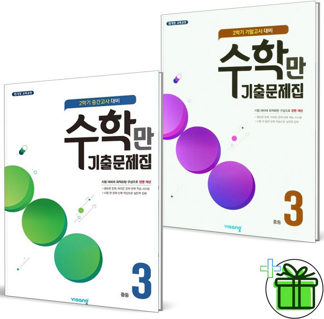 2026 수학만 기출문제집 중 3-2 중간고사+기말고사 세트 (전2권), 수학영역, 중등3학년