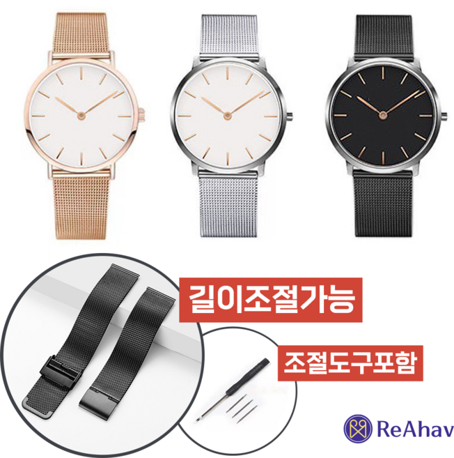 레아하브 소프트메탈 길이조절 스텐 메탈시계줄 스틸밴드