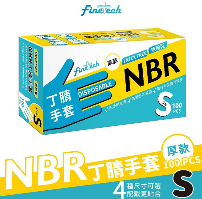 FineTech NBR 丁腈手套 (非醫療 無粉 特厚款) 100入/盒, 1個, NBR手套-S (非醫用)(特厚款), S