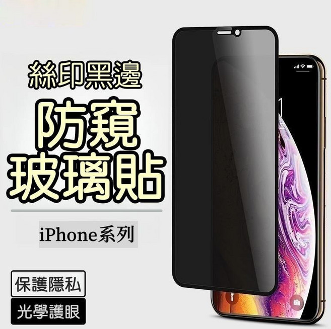 JS原裝精品 iPhone系列 防窺滿版鋼化玻璃貼 絲印黑邊 全面保護 防刮疏水, 1個, iPhone 13 Mini