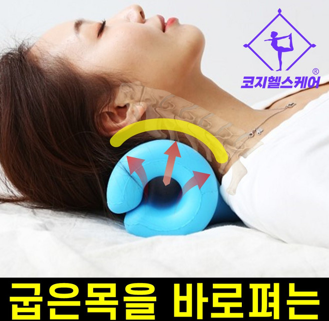[목통증에 직빵] 코지레스트 거북목 자세 교정기, 1개