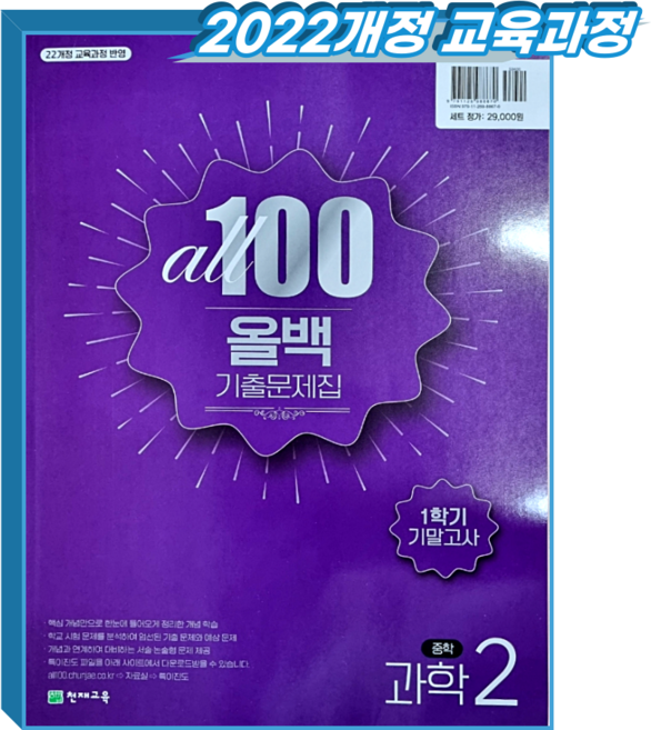 올백 기출문제집 중2-1 기말 전과목 세트 (국영수사과+역사+도덕), 올백세트, 국어: 미래엔(민병곤) / 영어: 동아(이병민)
