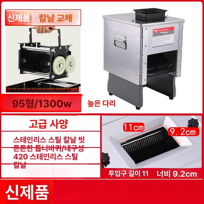 육회 세절기 회써는기계 교체용 부품 칼날 육절기, 95 하이레그 철기어 스테인리스스틸, 2.5-0inch